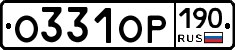 %D0%9E331%D0%9E%D0%A0190