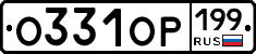 %D0%9E331%D0%9E%D0%A0199