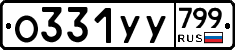 %D0%9E331%D0%A3%D0%A3799