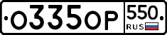 %D0%9E335%D0%9E%D0%A0550