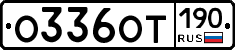 %D0%9E336%D0%9E%D0%A2190
