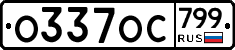 %D0%9E337%D0%9E%D0%A1799