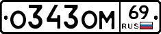 %D0%9E343%D0%9E%D0%9C69