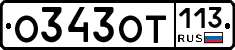 %D0%9E343%D0%9E%D0%A2113