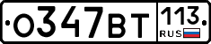 %D0%9E347%D0%92%D0%A2113
