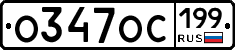 %D0%9E347%D0%9E%D0%A1199