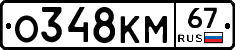%D0%9E348%D0%9A%D0%9C67