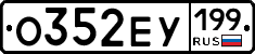 %D0%9E352%D0%95%D0%A3199