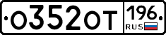%D0%9E352%D0%9E%D0%A2196