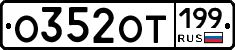 %D0%9E352%D0%9E%D0%A2199