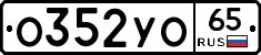 %D0%9E352%D0%A3%D0%9E65