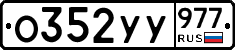 %D0%9E352%D0%A3%D0%A3977