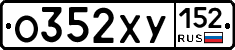 %D0%9E352%D0%A5%D0%A3152