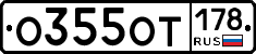 %D0%9E355%D0%9E%D0%A2178