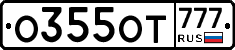 %D0%9E355%D0%9E%D0%A2777