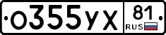 %D0%9E355%D0%A3%D0%A581