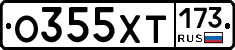 %D0%9E355%D0%A5%D0%A2173