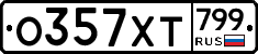 %D0%9E357%D0%A5%D0%A2799