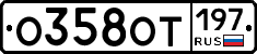 %D0%9E358%D0%9E%D0%A2197