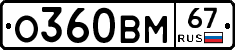 %D0%9E360%D0%92%D0%9C67