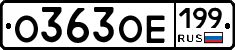 %D0%9E363%D0%9E%D0%95199