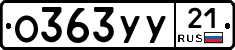 %D0%9E363%D0%A3%D0%A321
