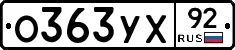 %D0%9E363%D0%A3%D0%A592