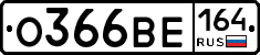 %D0%9E366%D0%92%D0%95164