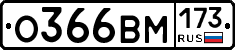 %D0%9E366%D0%92%D0%9C173