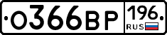 %D0%9E366%D0%92%D0%A0196