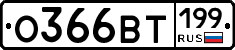 %D0%9E366%D0%92%D0%A2199