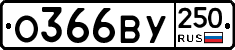 %D0%9E366%D0%92%D0%A3250