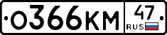 %D0%9E366%D0%9A%D0%9C47