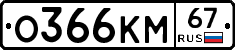 %D0%9E366%D0%9A%D0%9C67