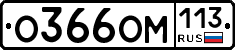 %D0%9E366%D0%9E%D0%9C113