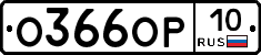 %D0%9E366%D0%9E%D0%A010