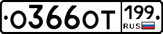 %D0%9E366%D0%9E%D0%A2199