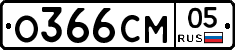 %D0%9E366%D0%A1%D0%9C05