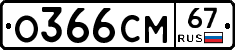 %D0%9E366%D0%A1%D0%9C67