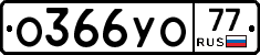 %D0%9E366%D0%A3%D0%9E77
