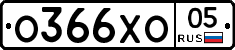 %D0%9E366%D0%A5%D0%9E05