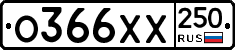 %D0%9E366%D0%A5%D0%A5250