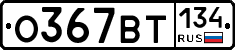 %D0%9E367%D0%92%D0%A2134