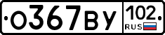 %D0%9E367%D0%92%D0%A3102