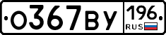 %D0%9E367%D0%92%D0%A3196