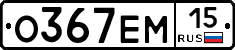 %D0%9E367%D0%95%D0%9C15
