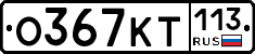 %D0%9E367%D0%9A%D0%A2113