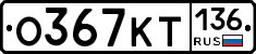 %D0%9E367%D0%9A%D0%A2136