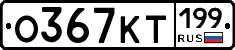 %D0%9E367%D0%9A%D0%A2199