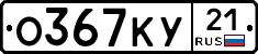 %D0%9E367%D0%9A%D0%A321